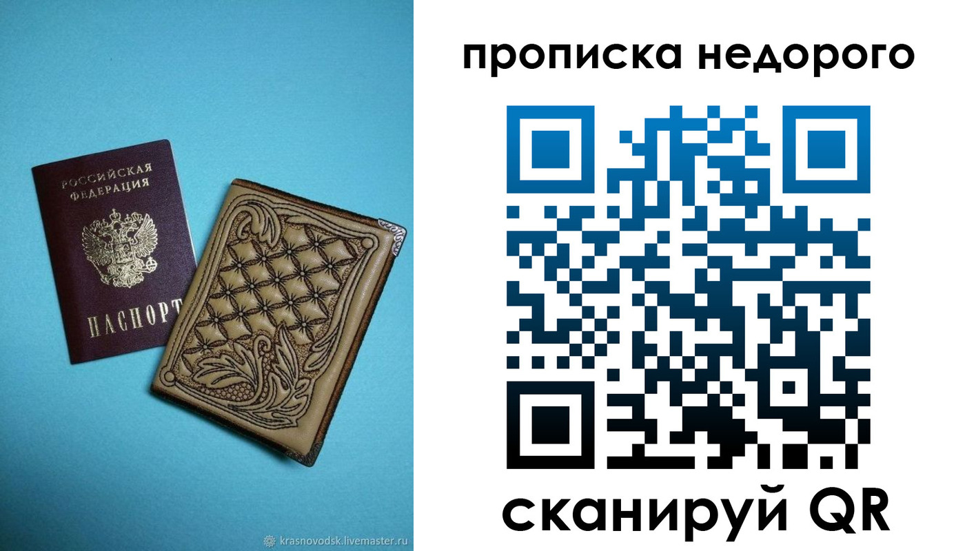 прописка для работы в Талице